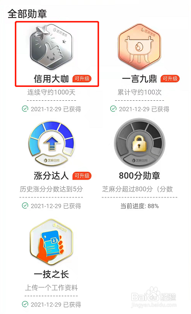 支付宝芝麻成就在哪看