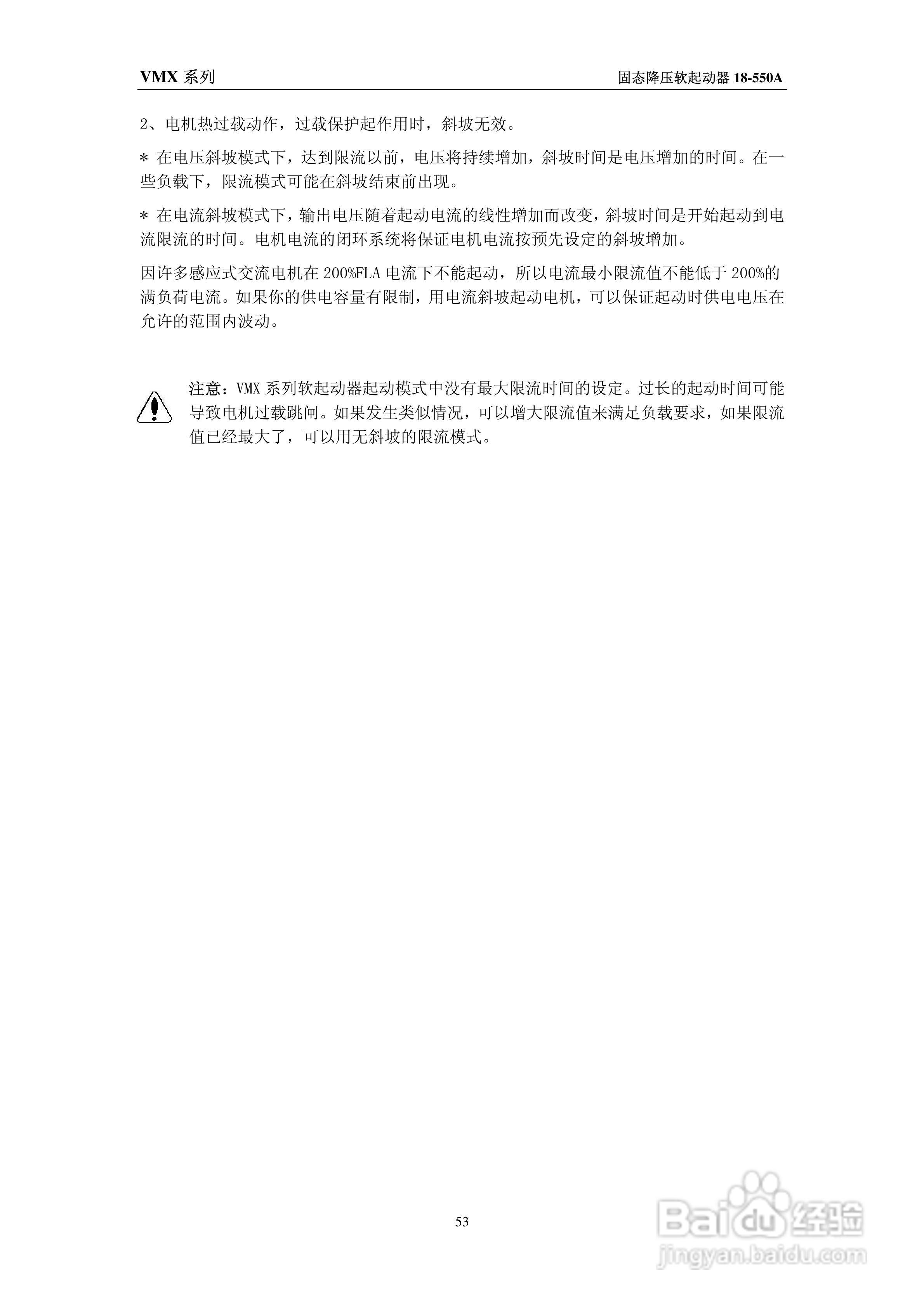 摩托托尼VMX软起动器中文说明书:[6]