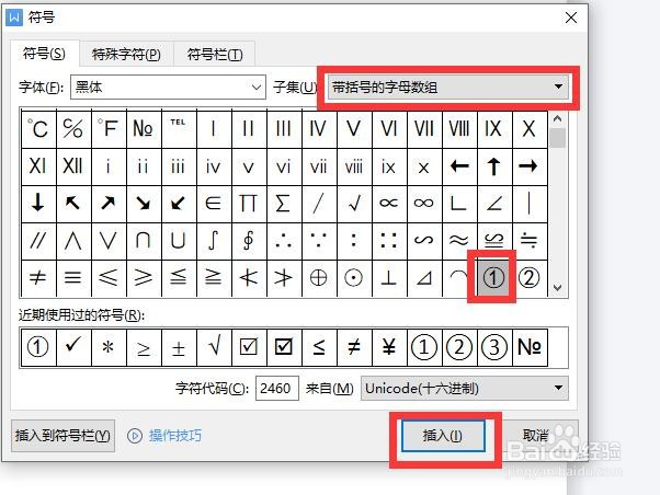 如何输入带圈的序号