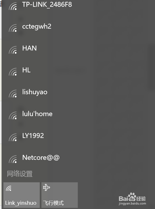 WIN10系统如何忘记WIFI