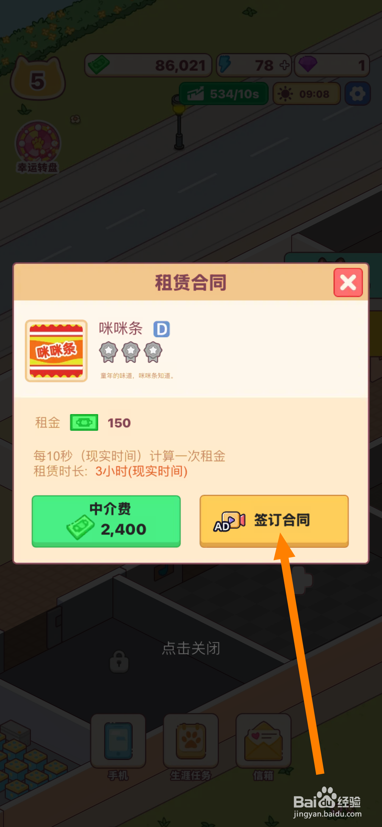 搬砖之王怎么与咪咪条签订合同