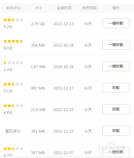 猎鹰wifi怎么卸载