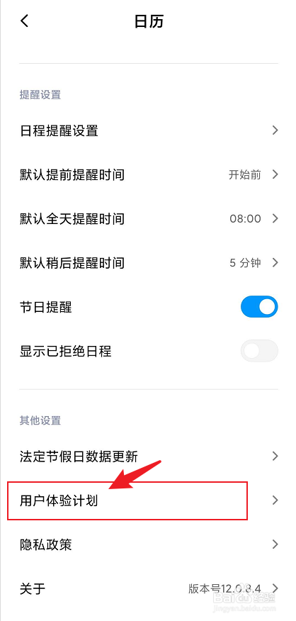 小米、红米手机的系统广告怎么关闭