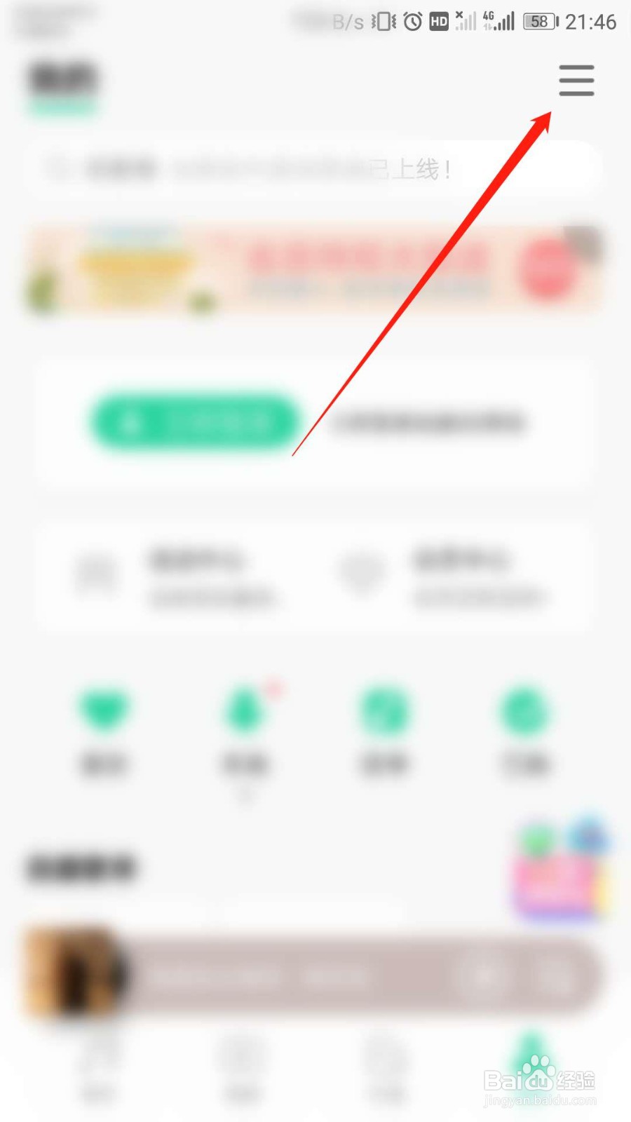 QQ音乐如何设置展示底部直播导航