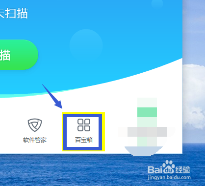 怎样利用金山毒霸开启免费wifi