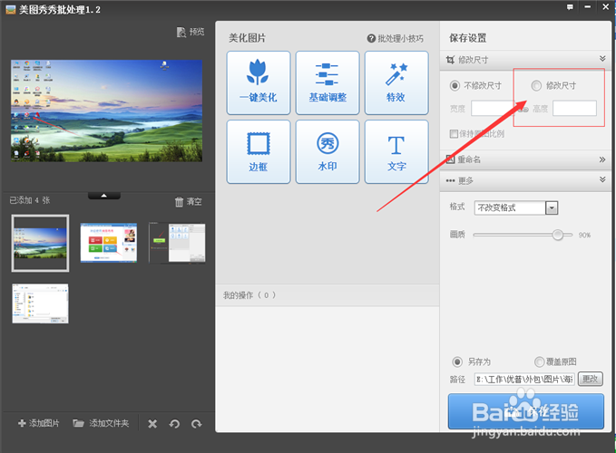怎么批量修改图片大小(尺寸)呢