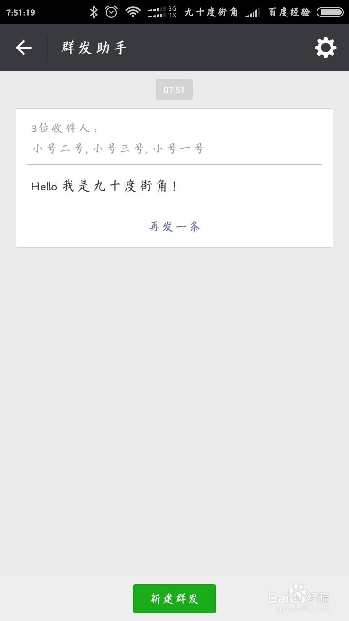 新版微信怎么群发消息给好友