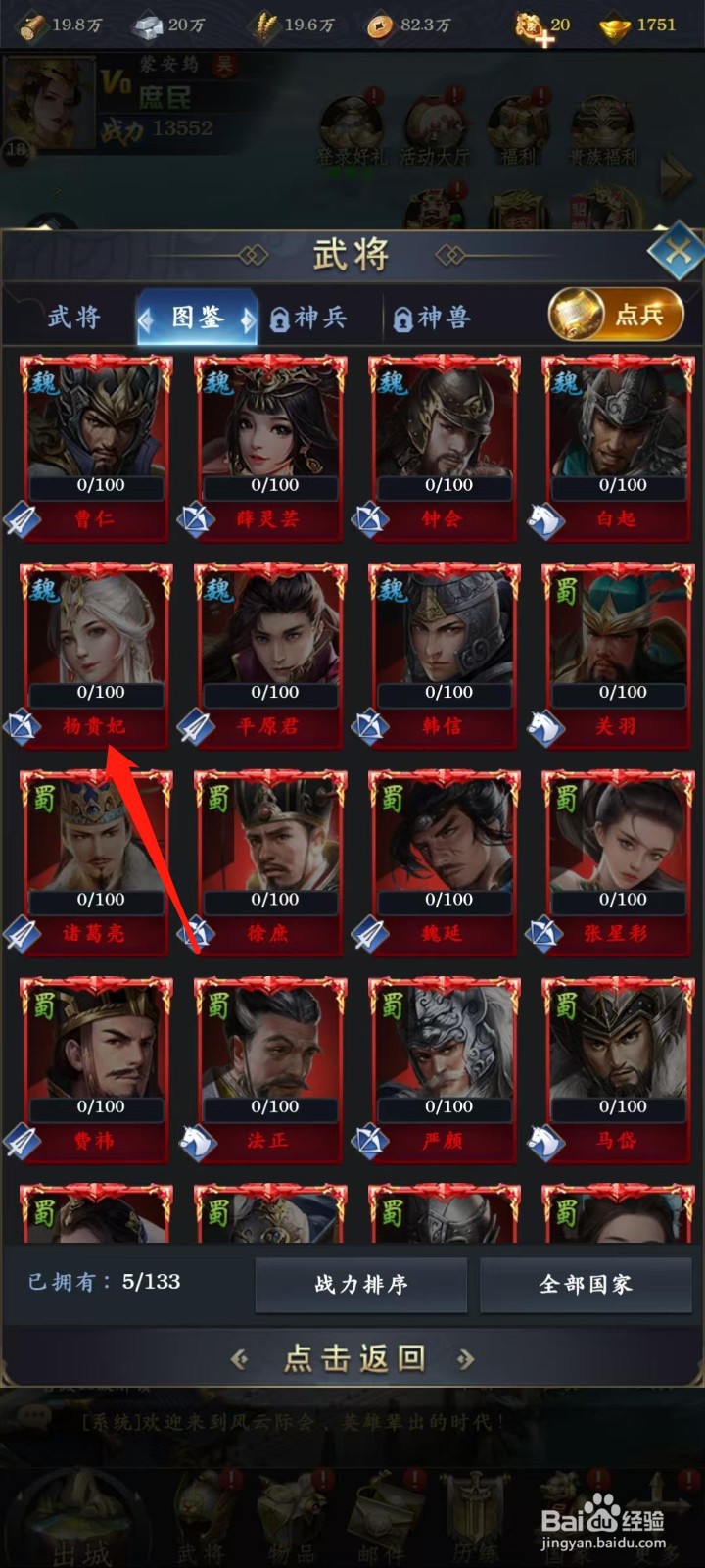 梦幻金字塔怎样查看杨贵妃的详细属性