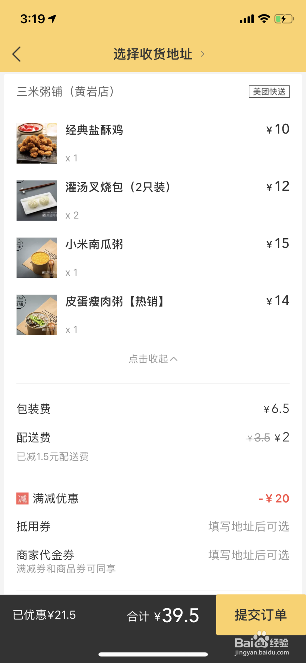 如何点外卖更省钱
