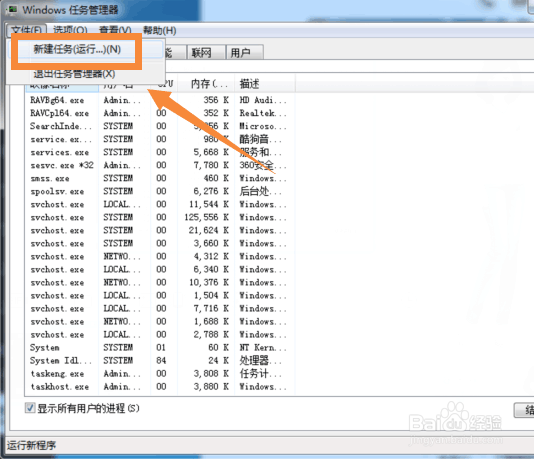 win7的桌面图标和任务栏都不见了怎么办