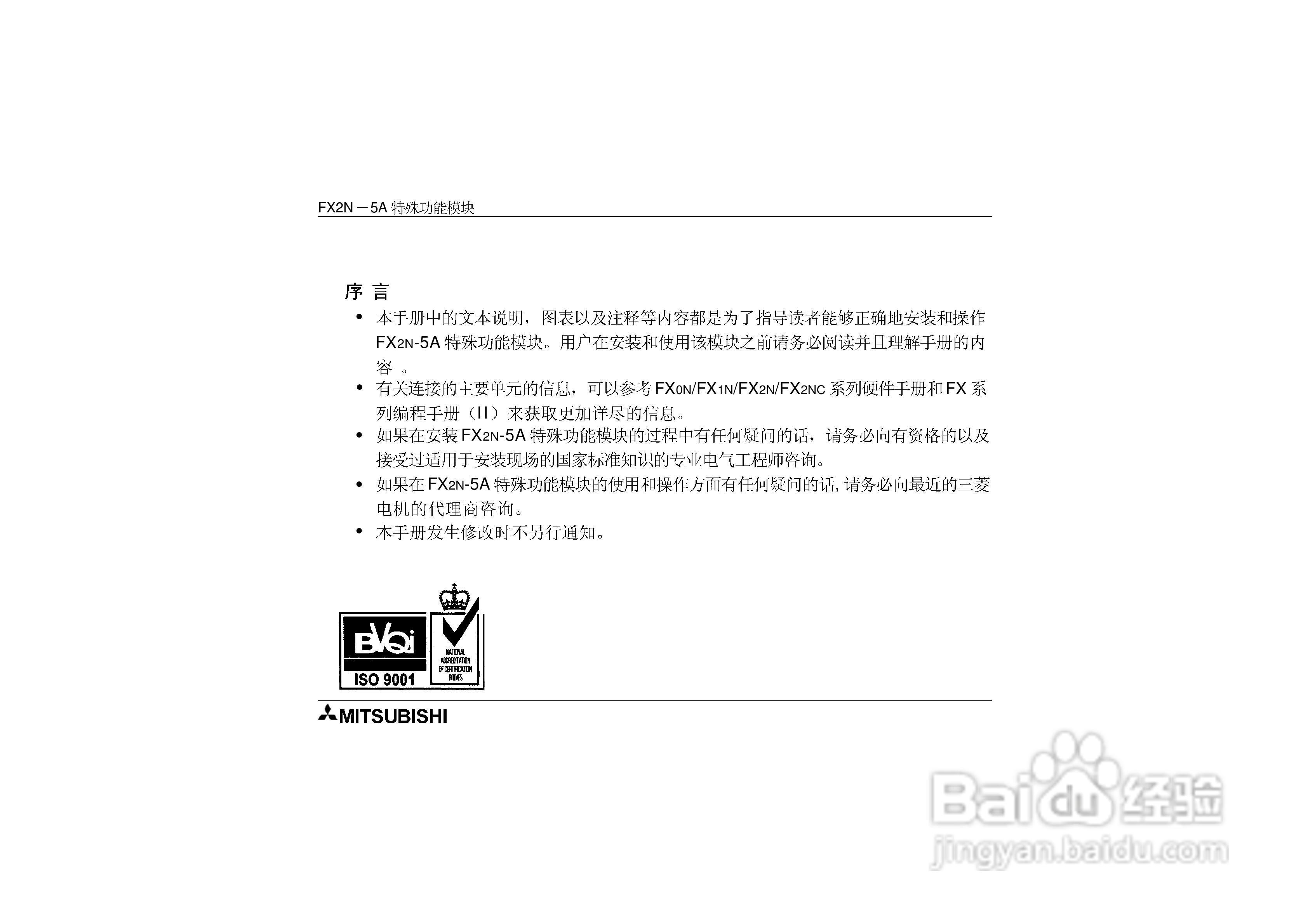 三菱电机FX2N-5A特殊功能模块用户手册:[1]