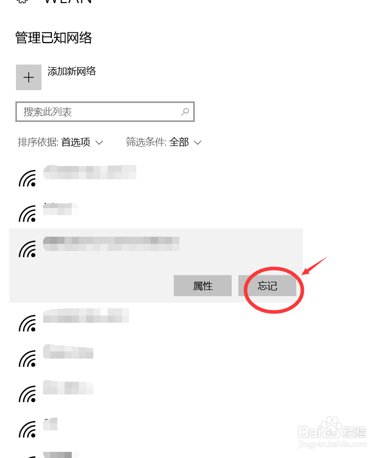 如何忘记电脑保存的wifi