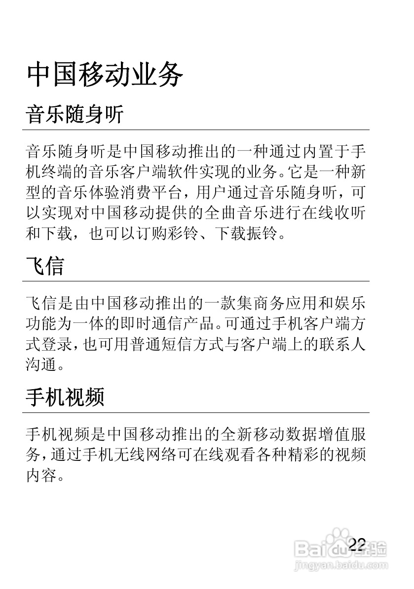 摩托罗拉EX210手机使用说明书:[3]