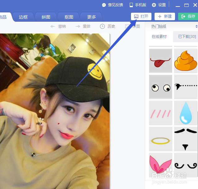 怎么用美图秀秀给照片添加冷汗直冒表情