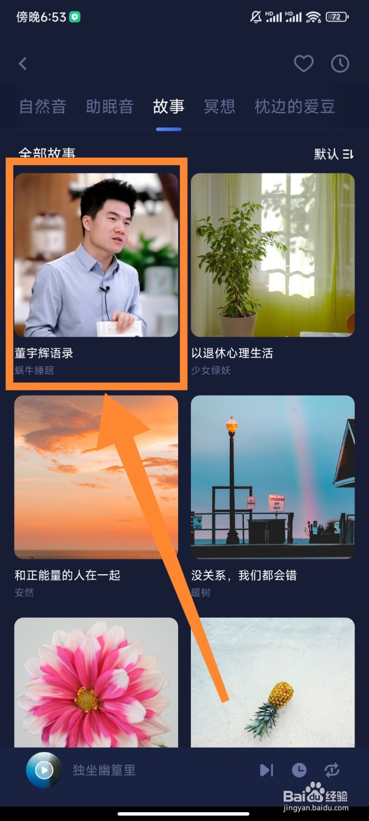 蜗牛睡眠软件怎么播放董宇辉语录孔子传上音频