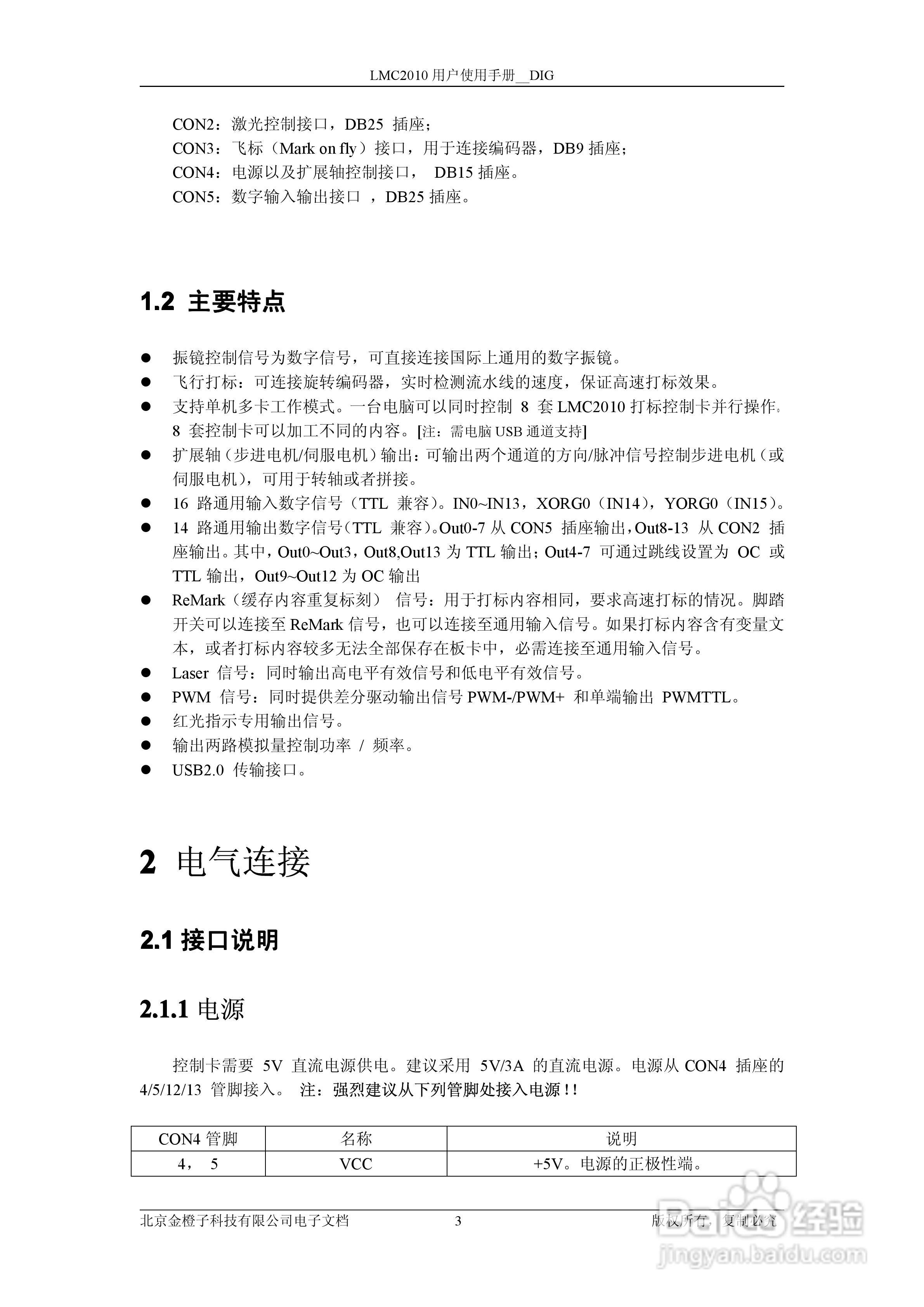 金橙子科技LMC2010 DIG CUH V1(1) 数字卡使用说明书:[1]