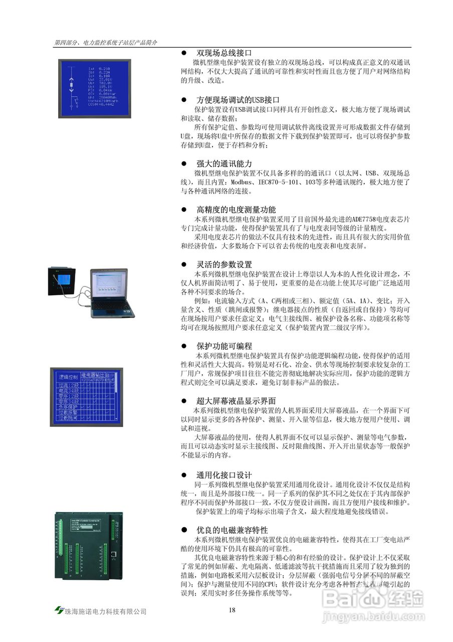 S900-PMS电力监控系统说明书:[3]
