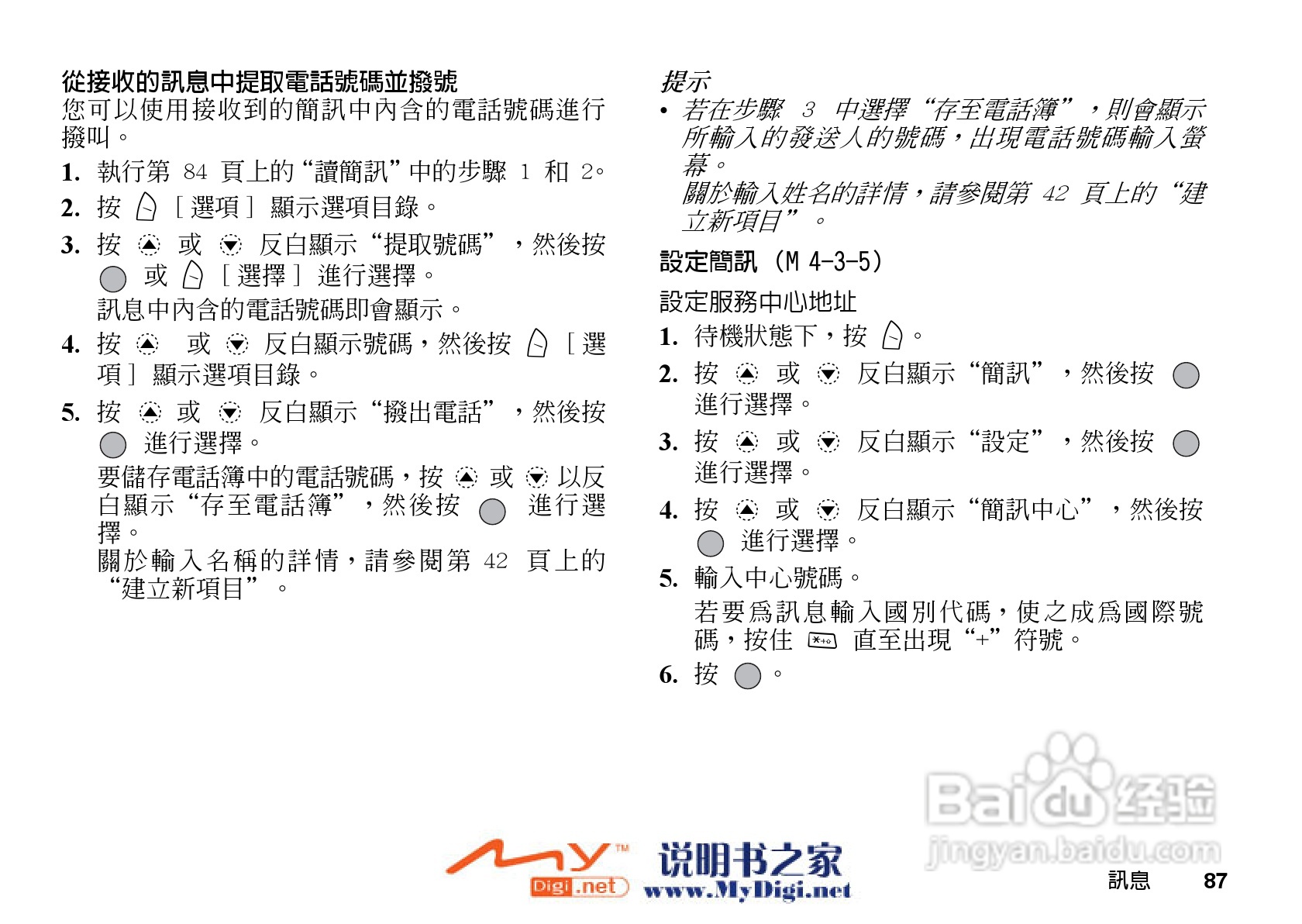 夏普GX-31手机使用说明书:[9]