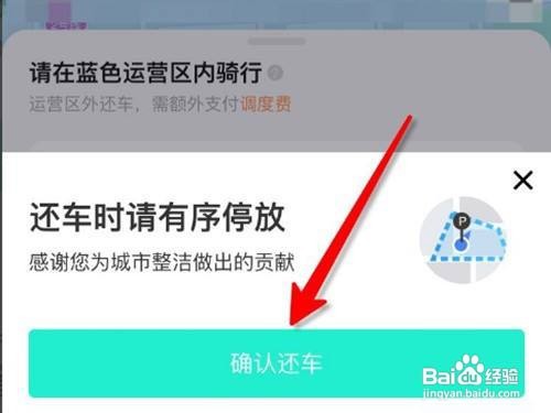 微信青桔单车怎么还车