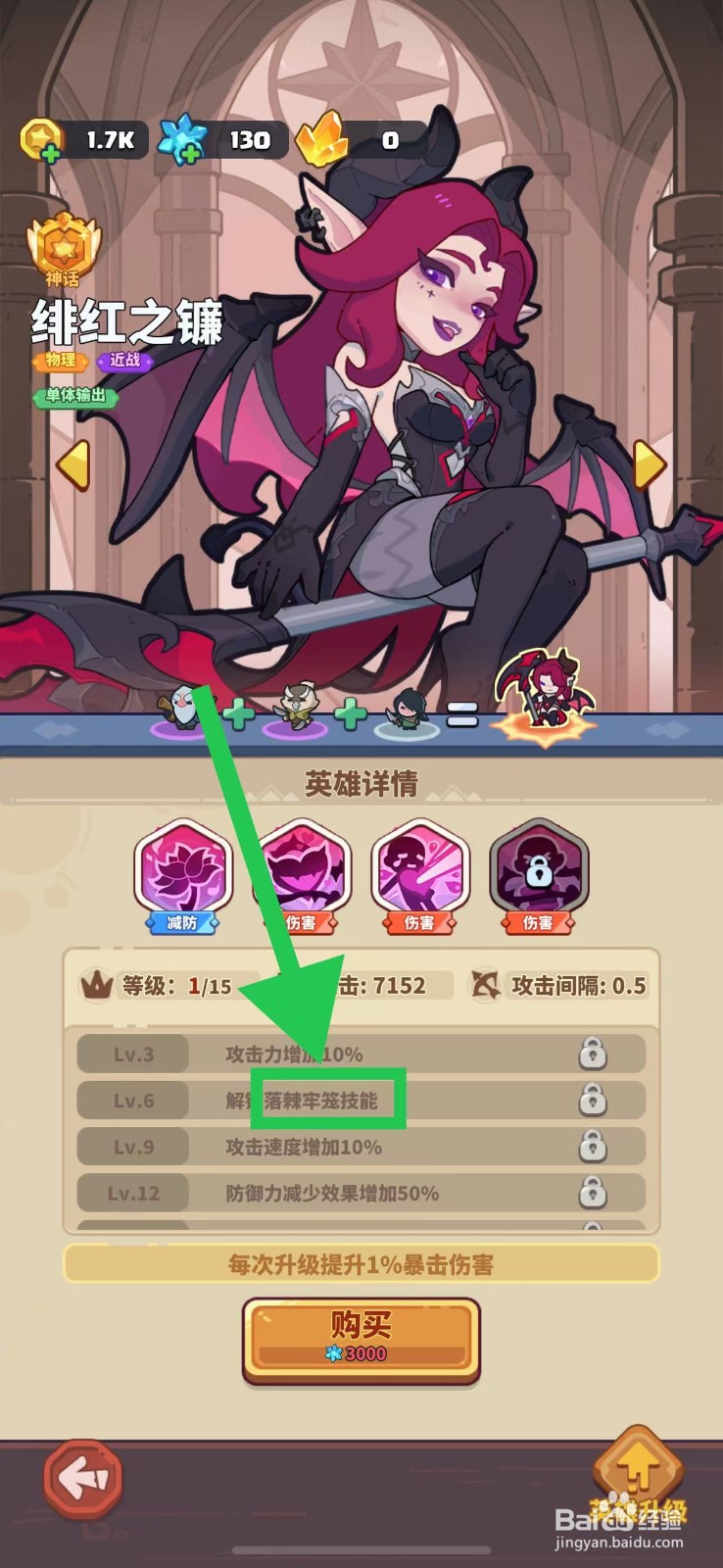 快来当领主如何查看绯红之镰的落棘牢笼技能