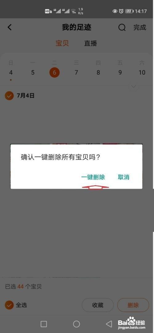怎么清除淘宝的浏览足迹