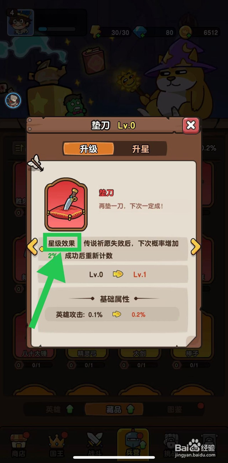 神之召唤如何查看垫刀的星级效果