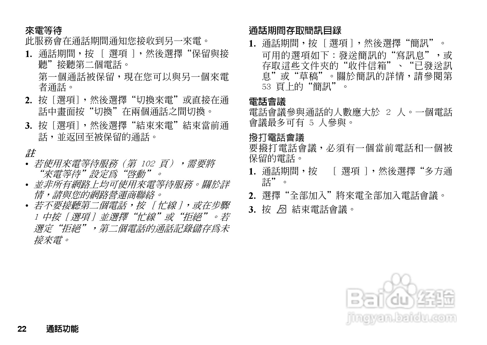 夏普GX-T29手机使用说明书:[3]