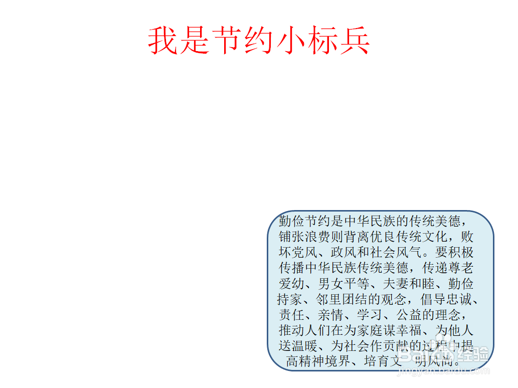 我是节约小标兵手抄报