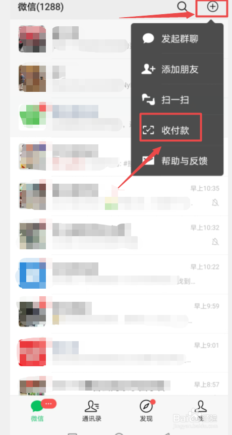 微信里面怎么用付款码进行支付