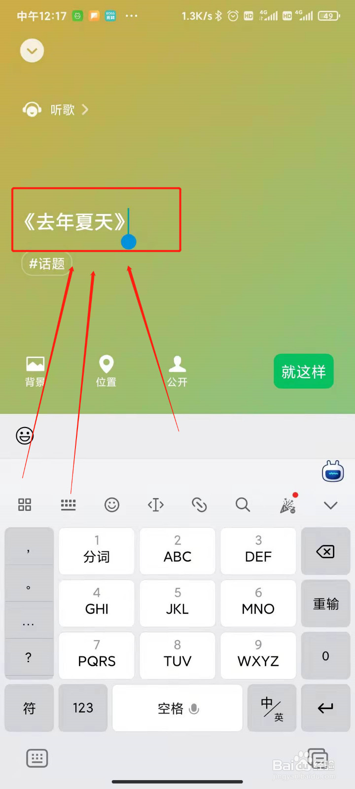 如何在微信状态上体现自己在听的歌