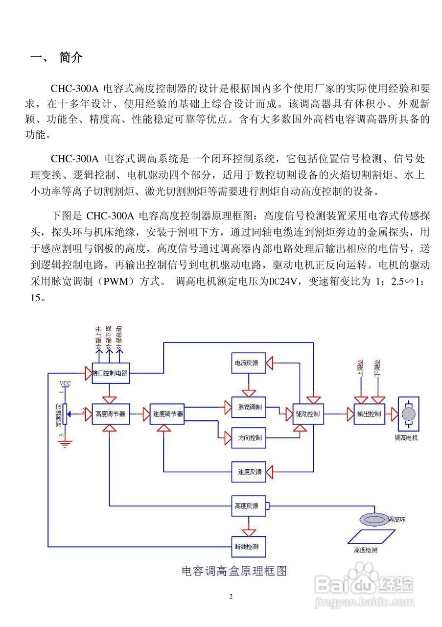 CHC-300A电容高度控制器使用说明书:[1]