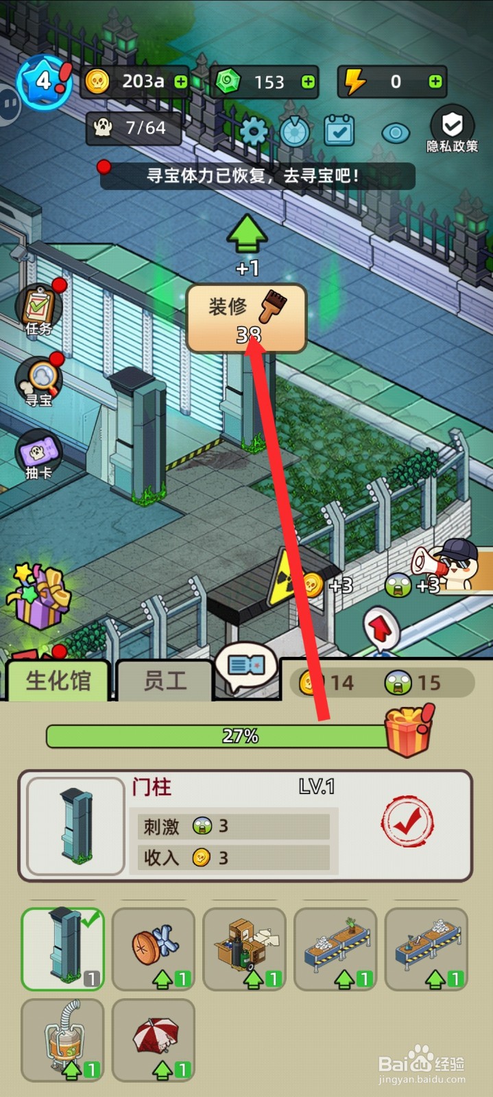 猛鬼打工日记如何解锁生化馆的门柱