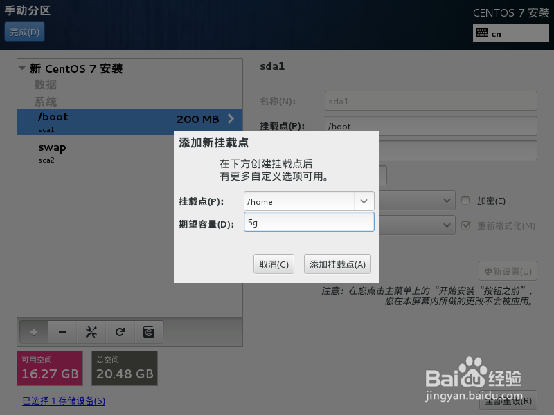 u盘安装centos 7系统教程