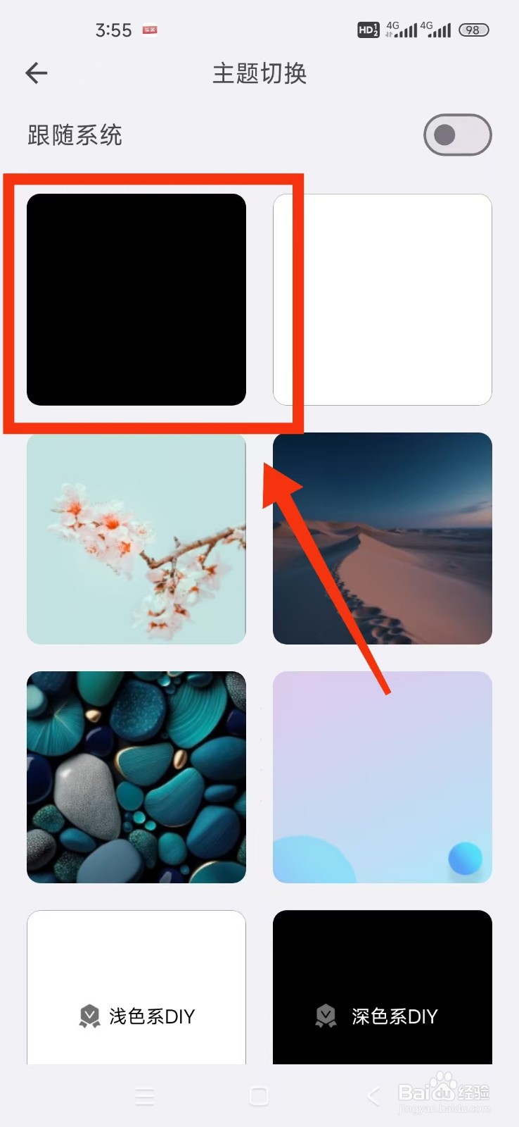 《知拾笔记》怎么开启黑色主题?