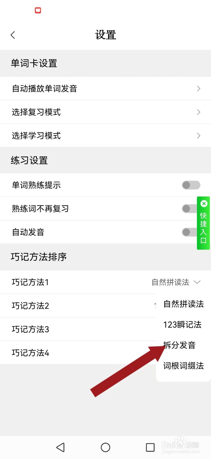 《巧学背单词》如何开启背单词拆分发音优先排序