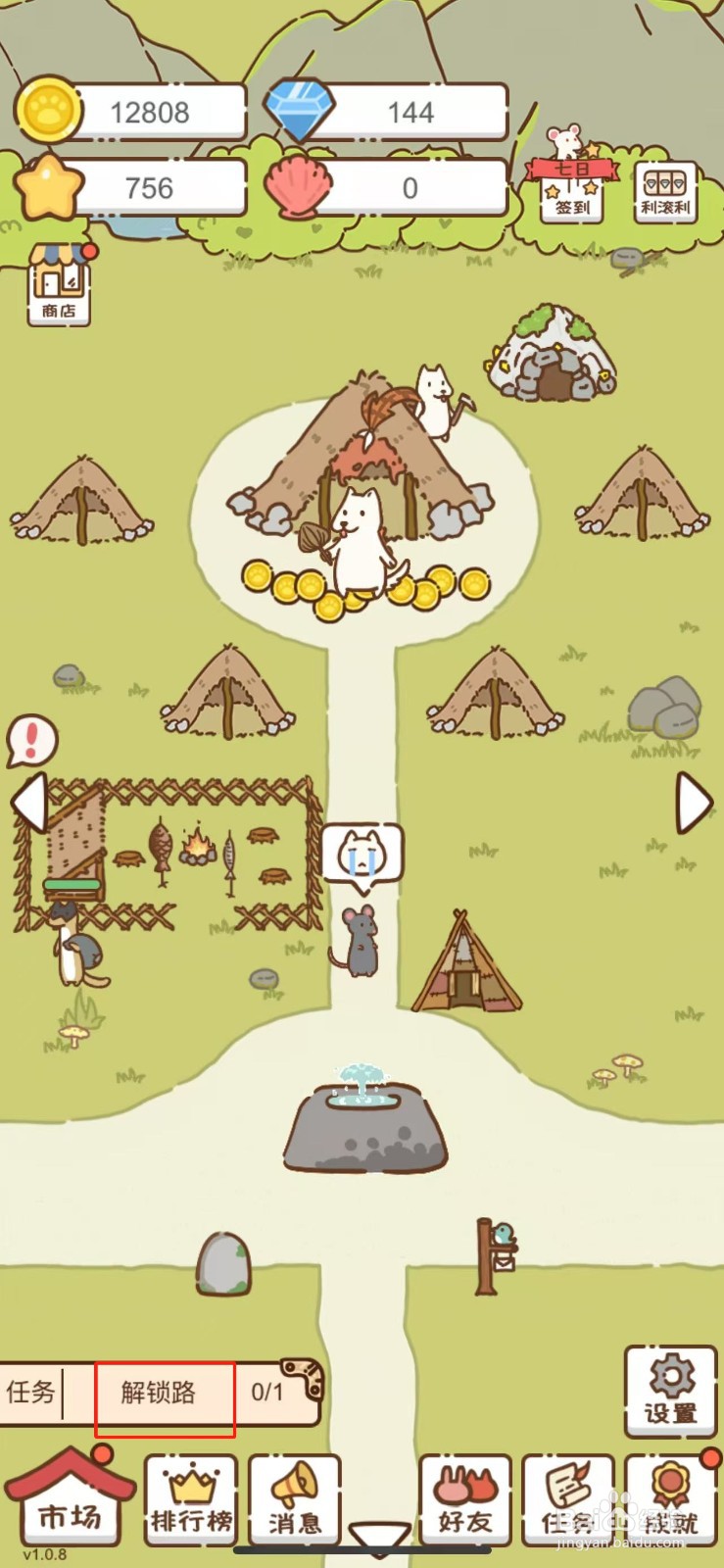 我要当村长怎么解锁路