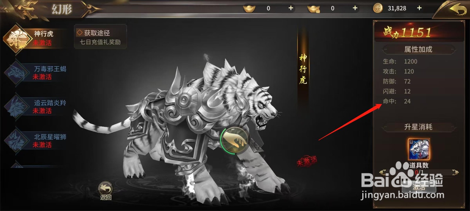 绝世武林怎样查看神行虎的命中