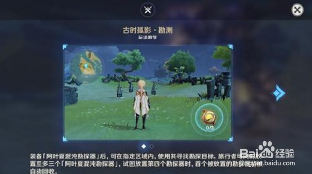 原神风龙废墟勘测任务怎么完成