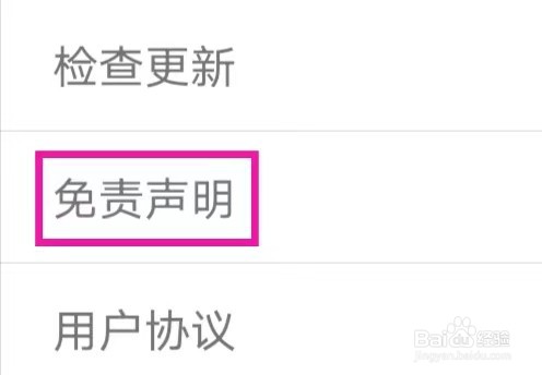房产超市怎么查看免责声明