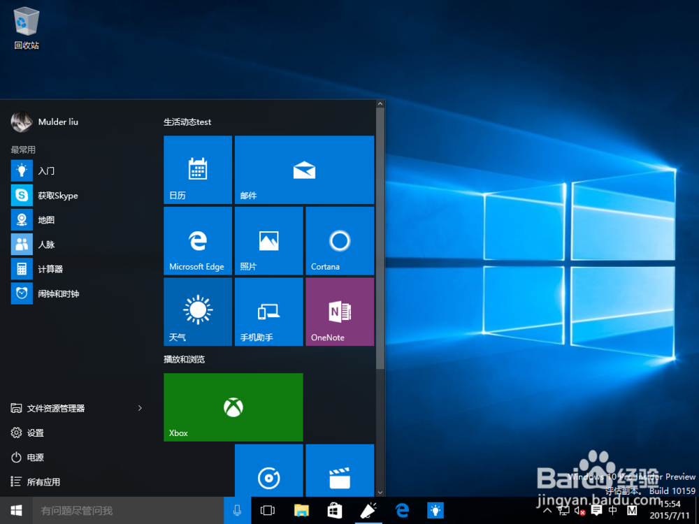 win10开始菜单使用帮助