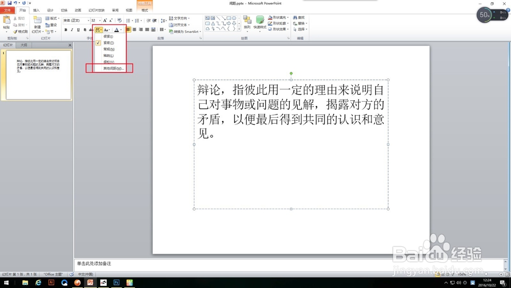 PPT2010如何调整字间距