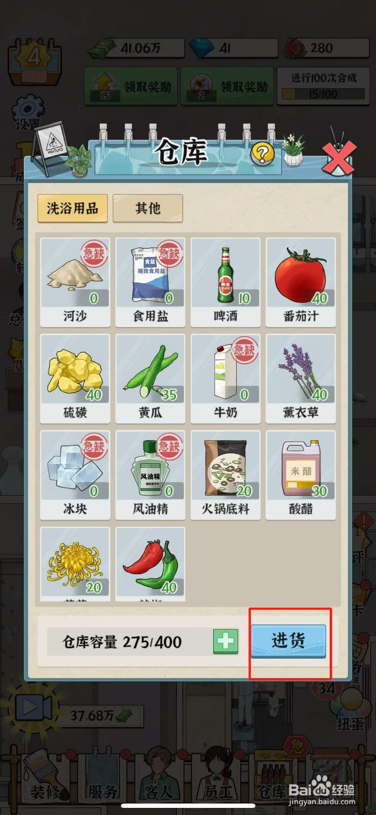 浴场之王精油如何获得