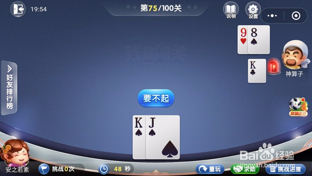 微信欢乐斗地主残局闯关6月第75关怎么过