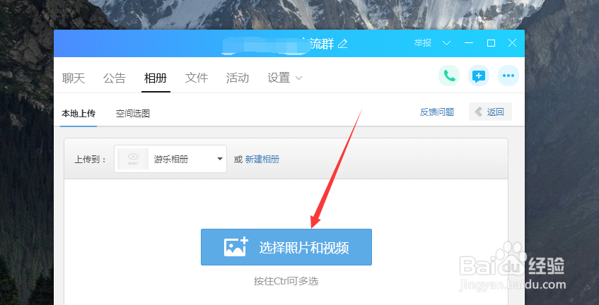 QQ群如何新建相册？如何上传图片？