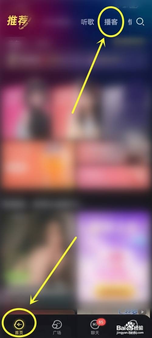 如何使用鱼耳APP预约播客直播？