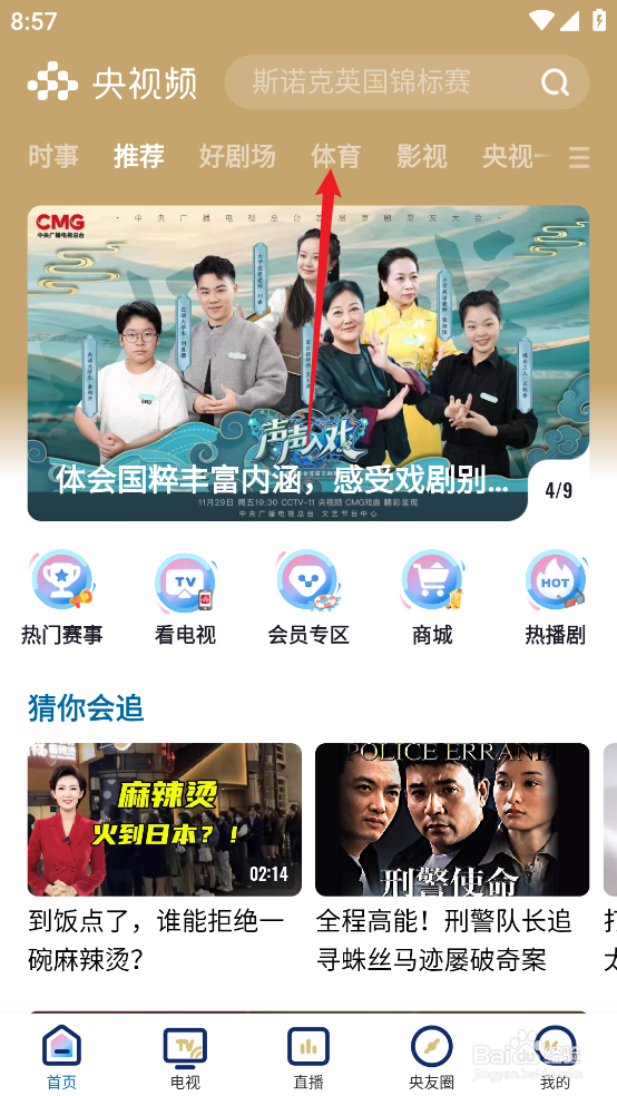 央视频如何预约观看NBA常规赛勇士VS太阳