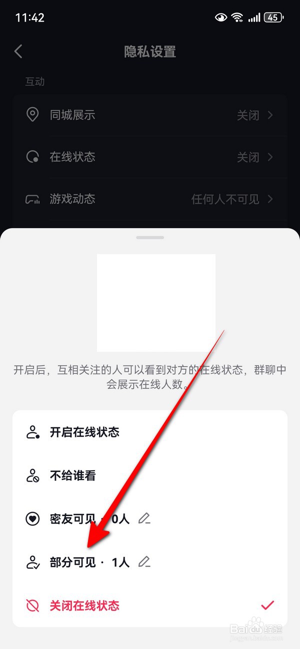 抖音在线状态怎么设置部分可见