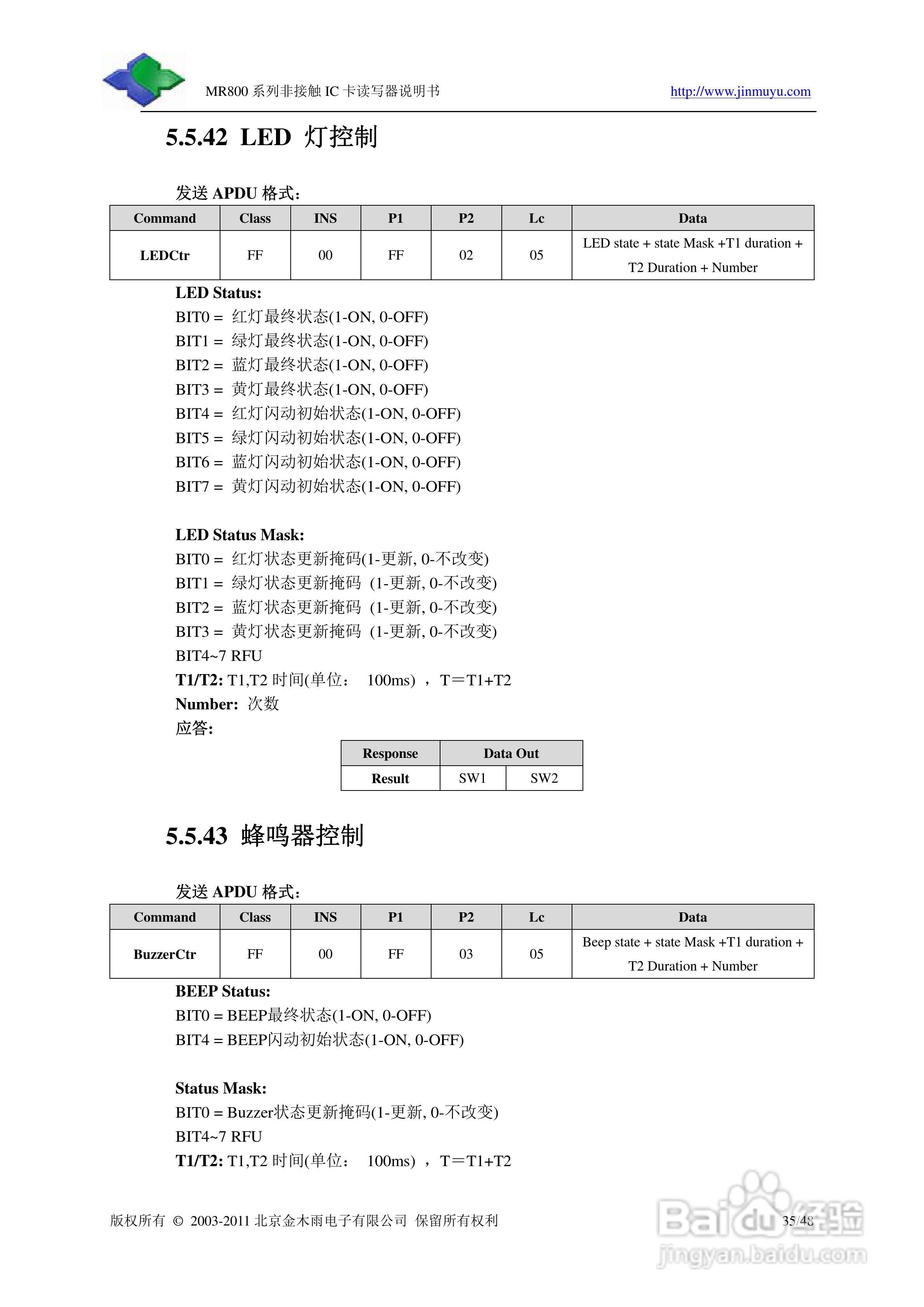 金木雨电子MR800UHN读卡器操作手册:[4]