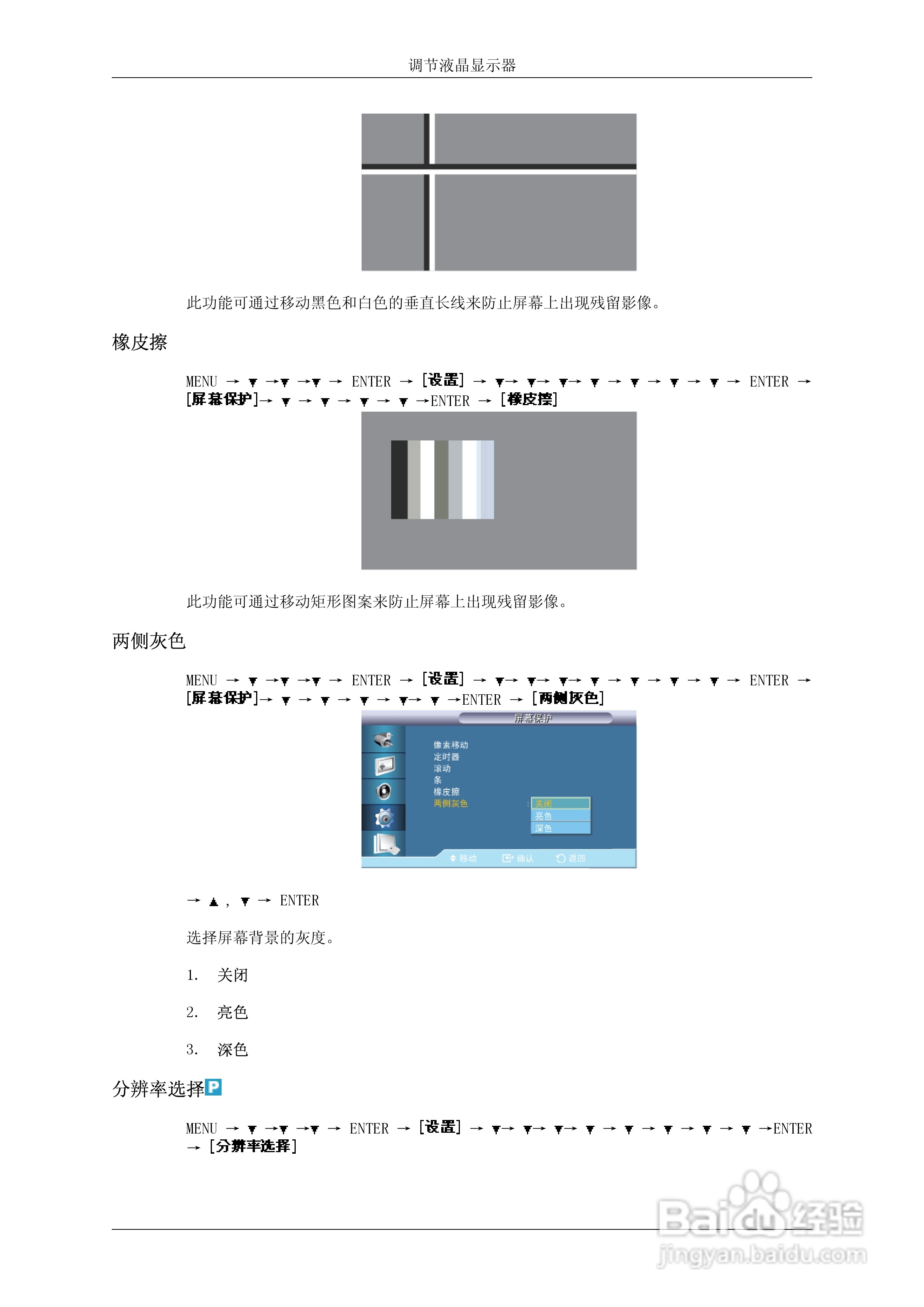 三星650TS液晶显示器使用说明书:[10]