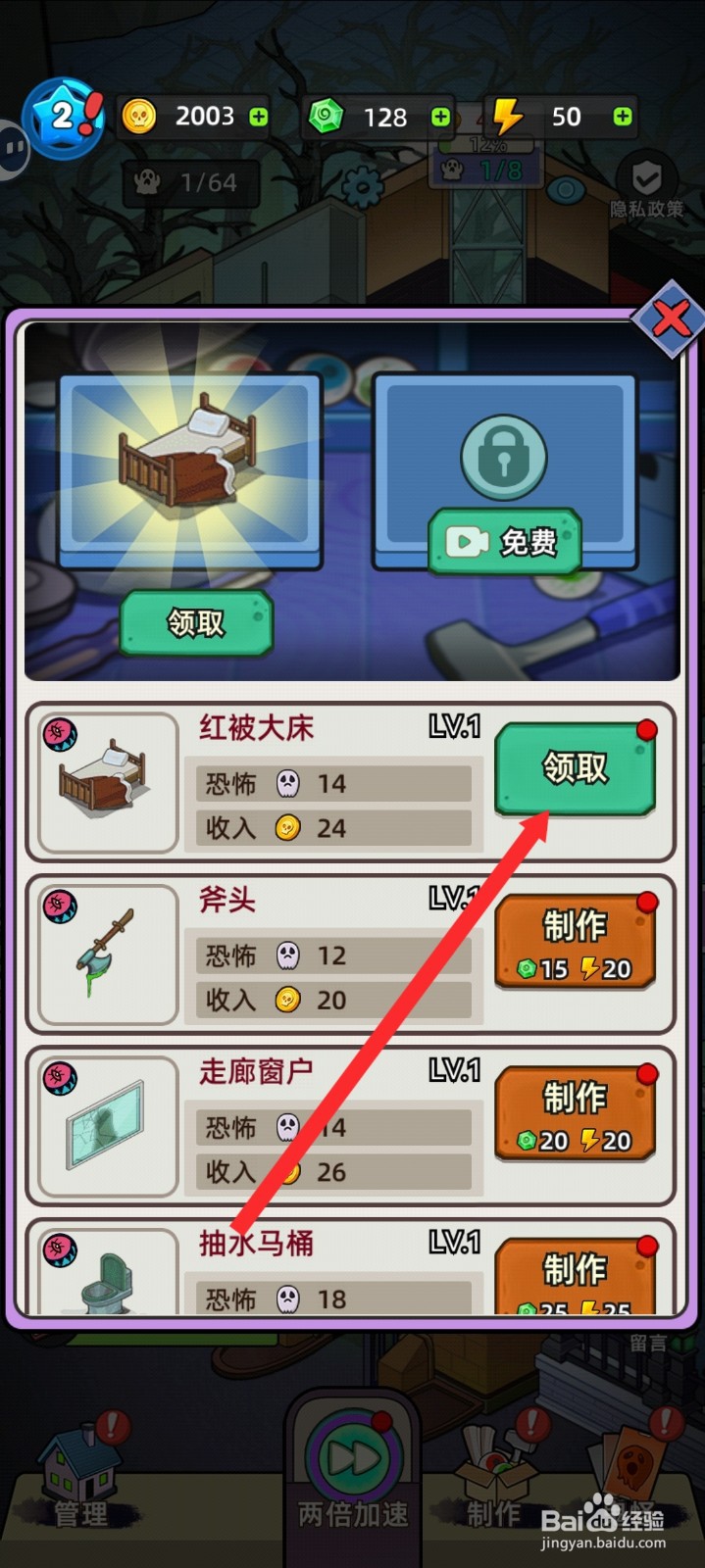 猛鬼打工日记如何制作红被大床